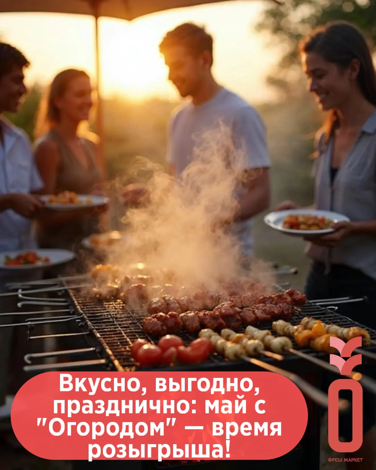 Майский розыгрыш для наших любимых покупателей