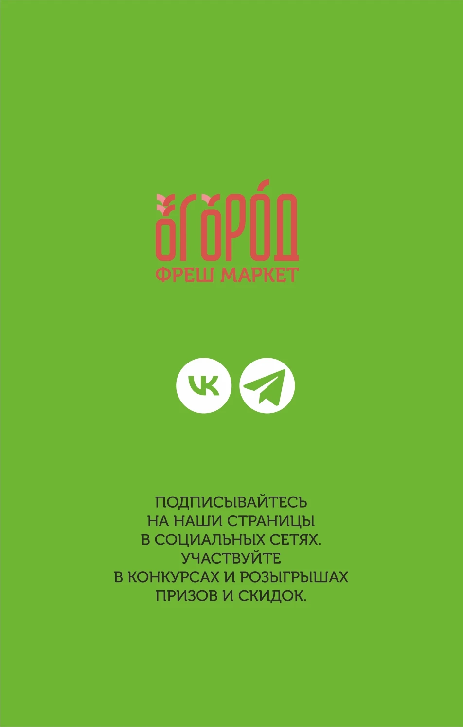 Все источники информации ТЦ "Огород".
