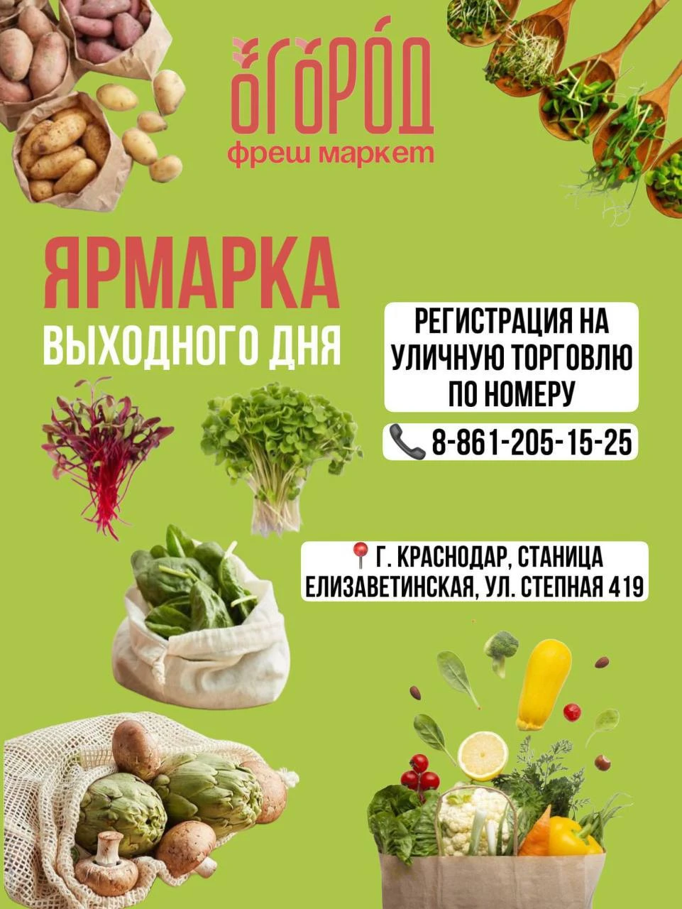 «Ярмарка выходного дня»