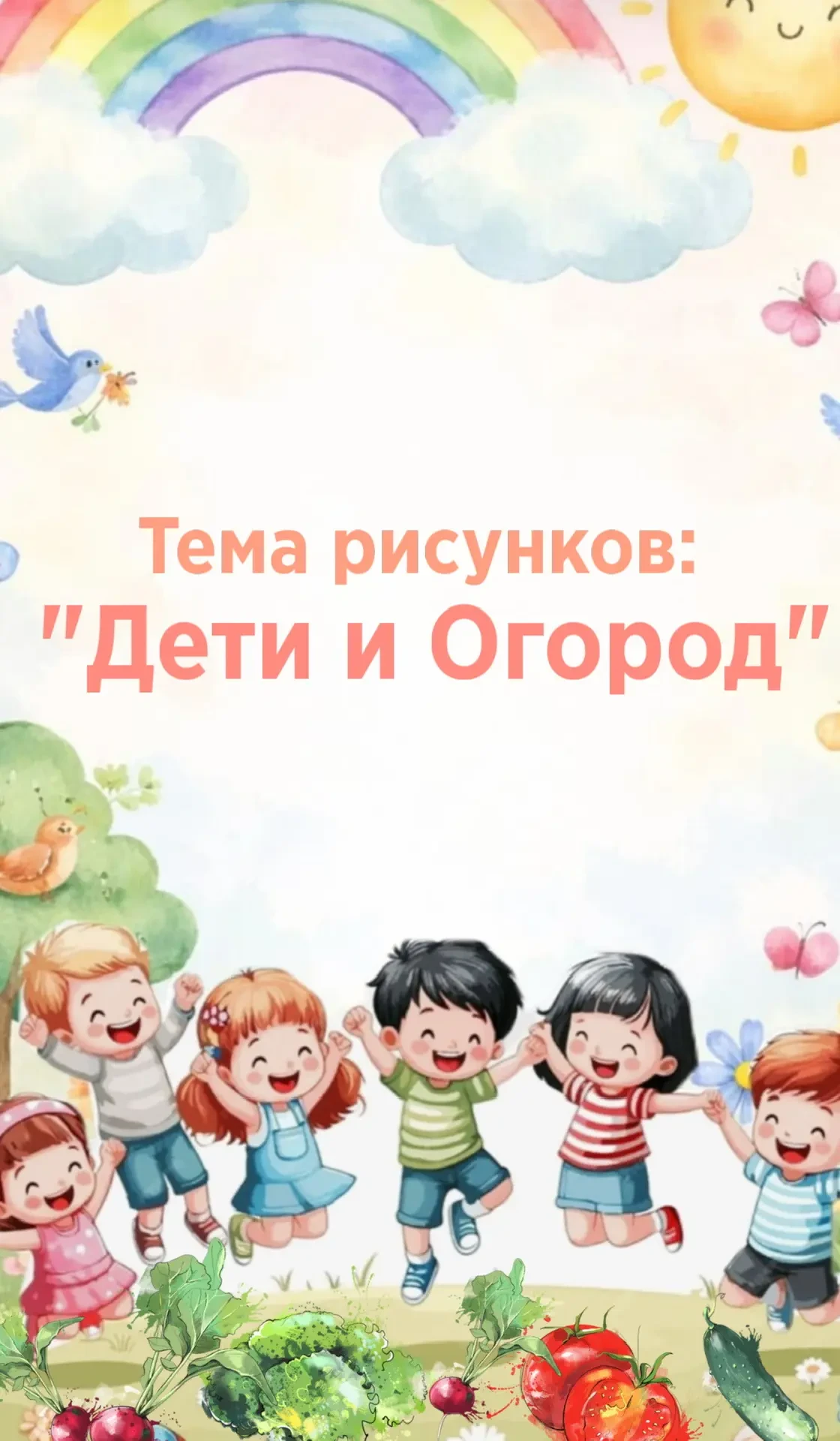 Конкурс детского рисунка ко дню Защиты детей